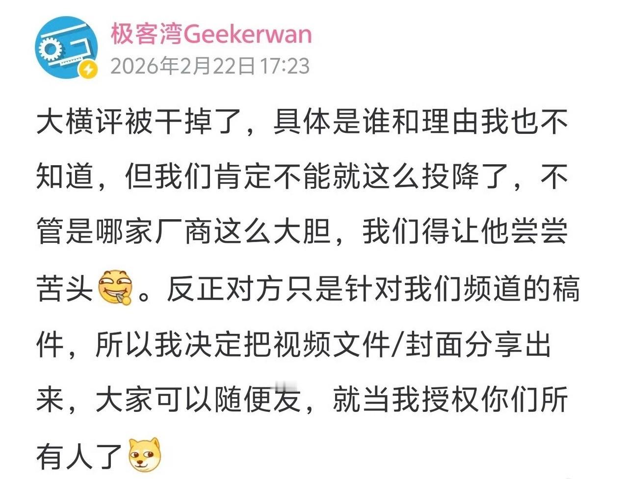 极客湾的大横评被干掉了，这应该是头部自媒体最刚的一次吧。到底是哪一家呢？有点意思