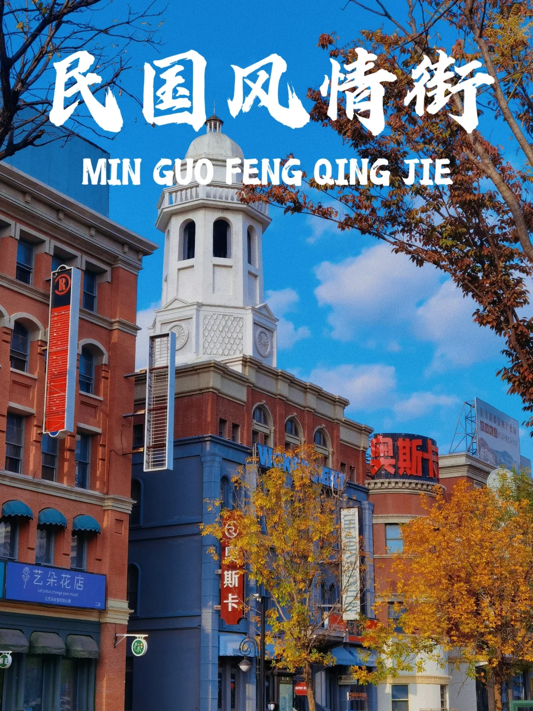 不是国外！是青岛黄岛！绝不能错过的小众地