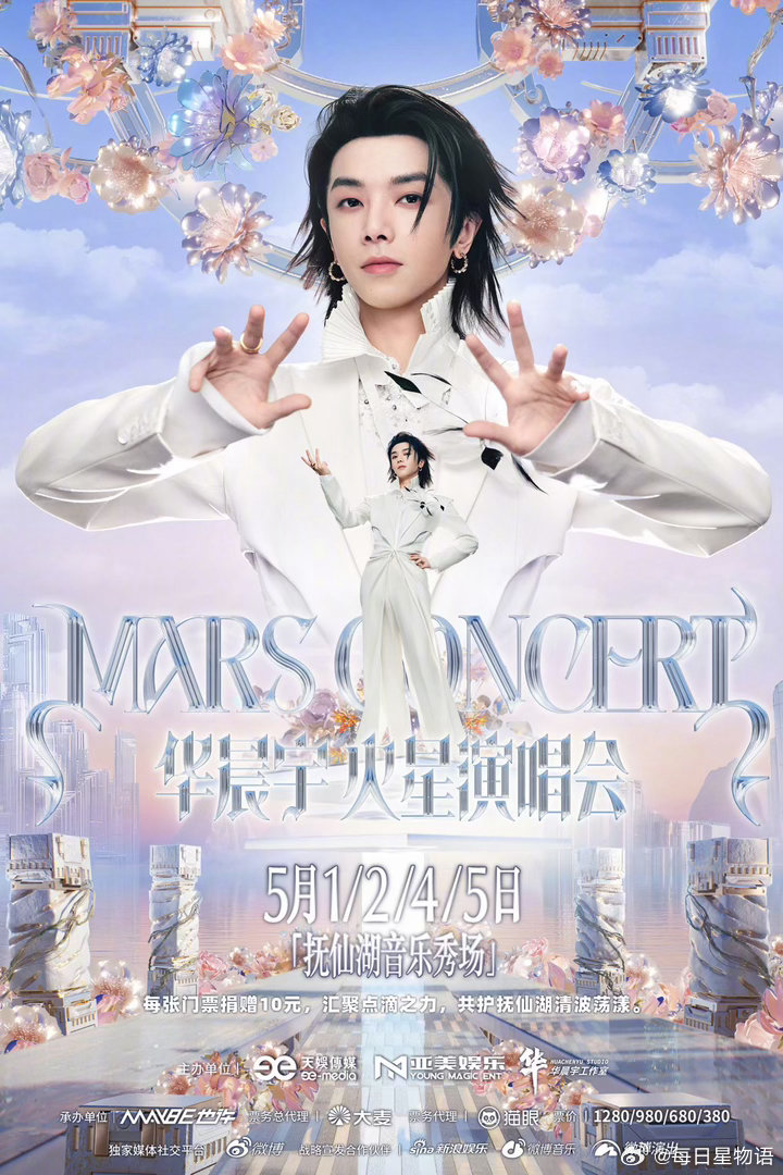 华晨宇新舞美几何美学世界概念图和实景之间，隔着一整个期待值。当几何秩序与山水底色