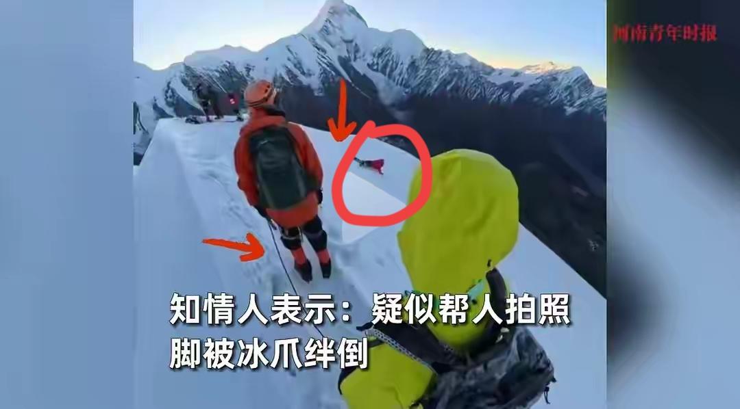 太震惊了，一名31男子从康定那瑪峰雪山不慎滑落。

因为给队友拍照，解开了安全绳