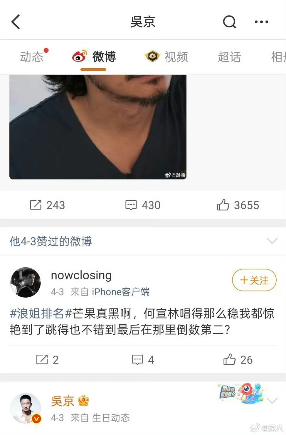 吴京疑似手滑点赞吴京点赞吐槽浪姐博文 吴京点赞吐槽浪姐博文，我不行了真的在看 