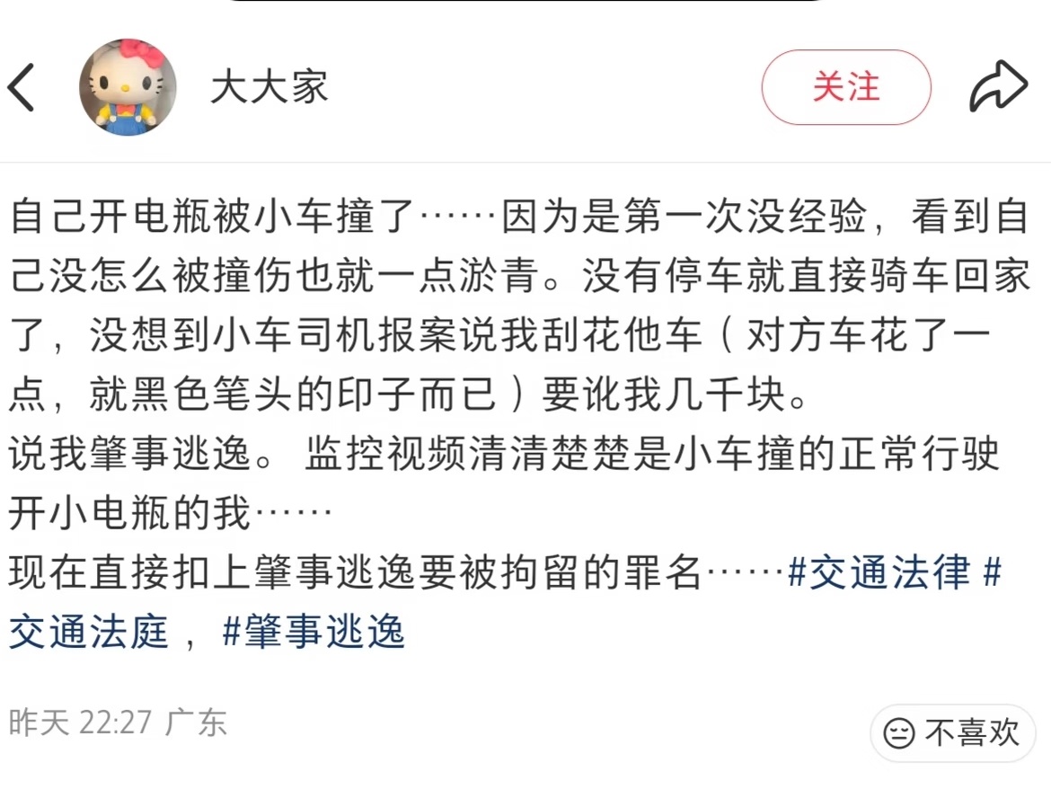 又是长了知识的一天｜关于被撞离开被判逃逸 