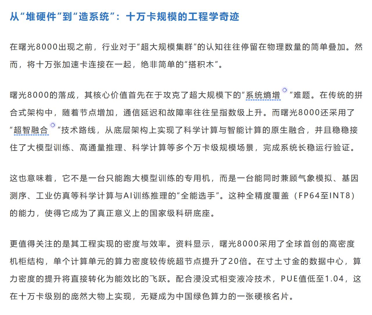 WAIC围观了算力板块几天，对各种“最大”“最强”多少有点免疫。冷静下来，真正能