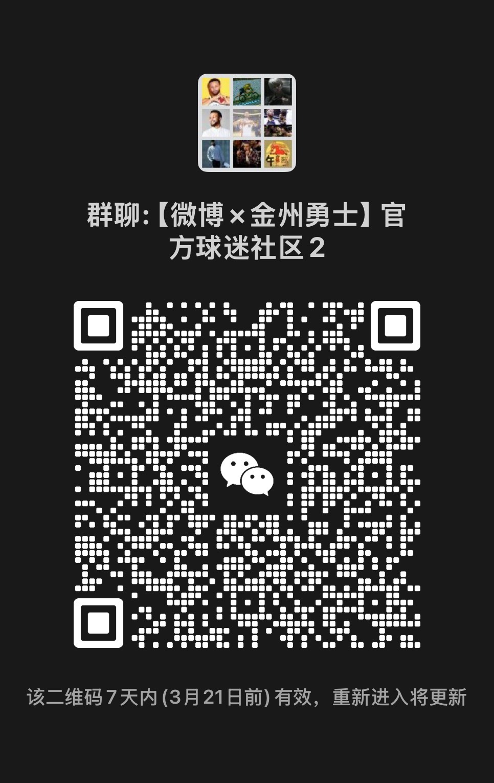 库里生日就要来啦！！！私域活动也惊喜来袭！！有想来的扫码进群以后也会有其他福利和