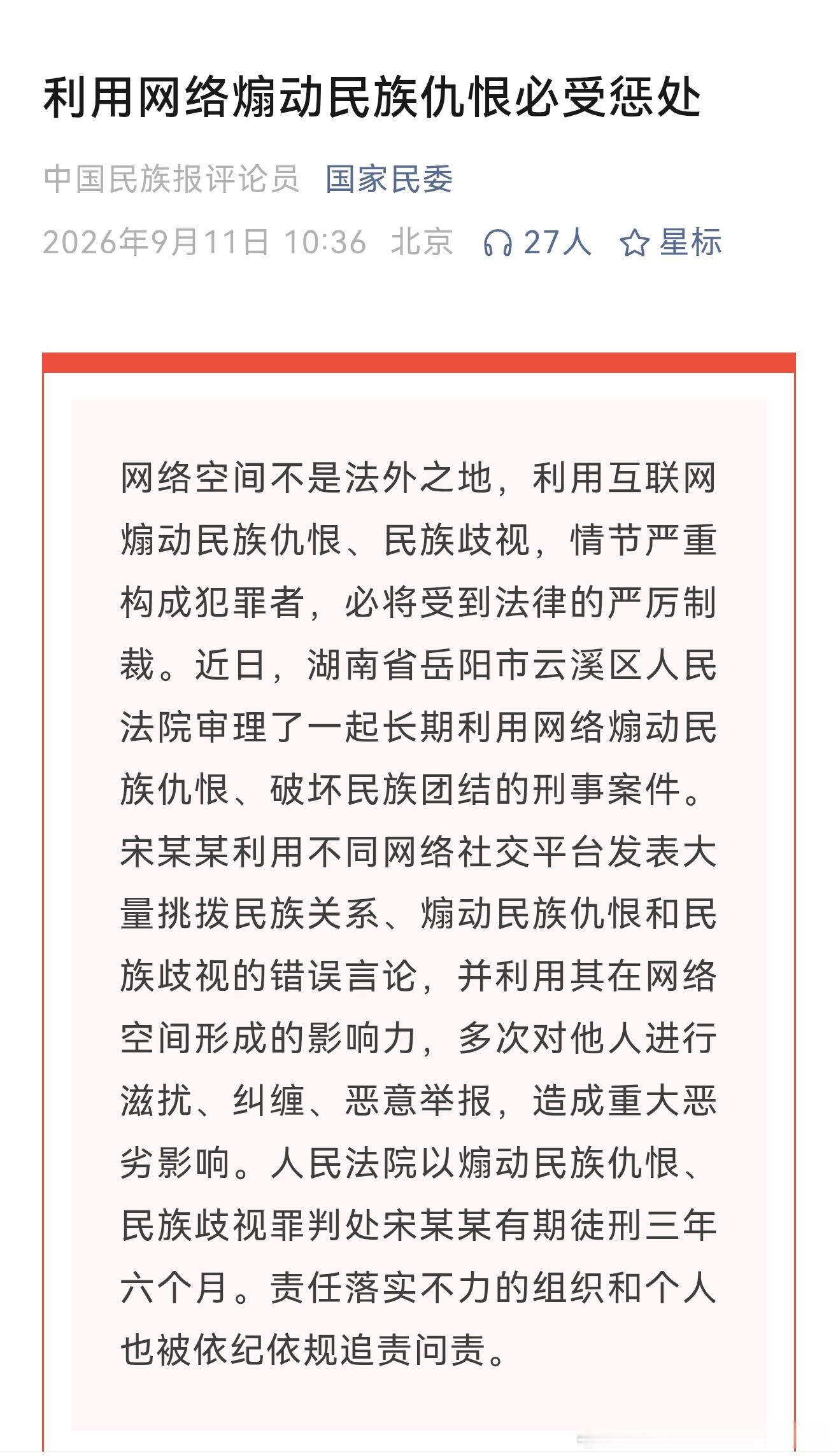 男子编造停捐遭威胁事件被抓奉化老家打来了第12个电话，说网上怎么这么多编造假消息