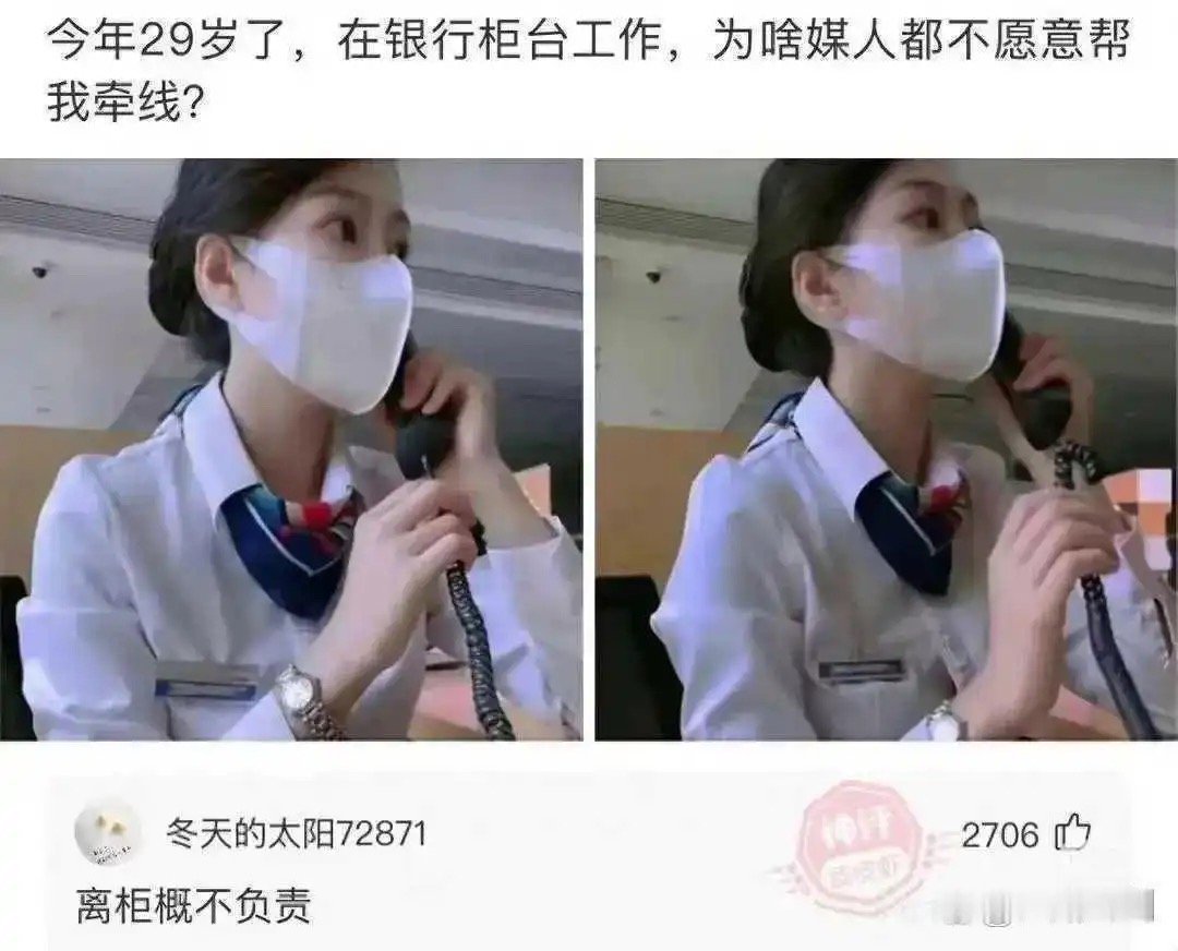 搞不懂为什么都说银行人和护士不要娶？？ 