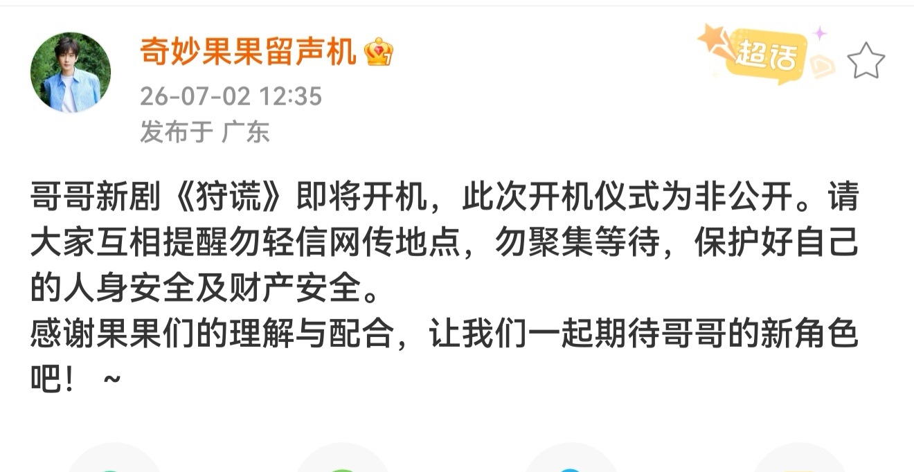 留声机响了，成毅狩谎即将开机，非公开，果果们保护好自己的👛和人身安全，静待林彦