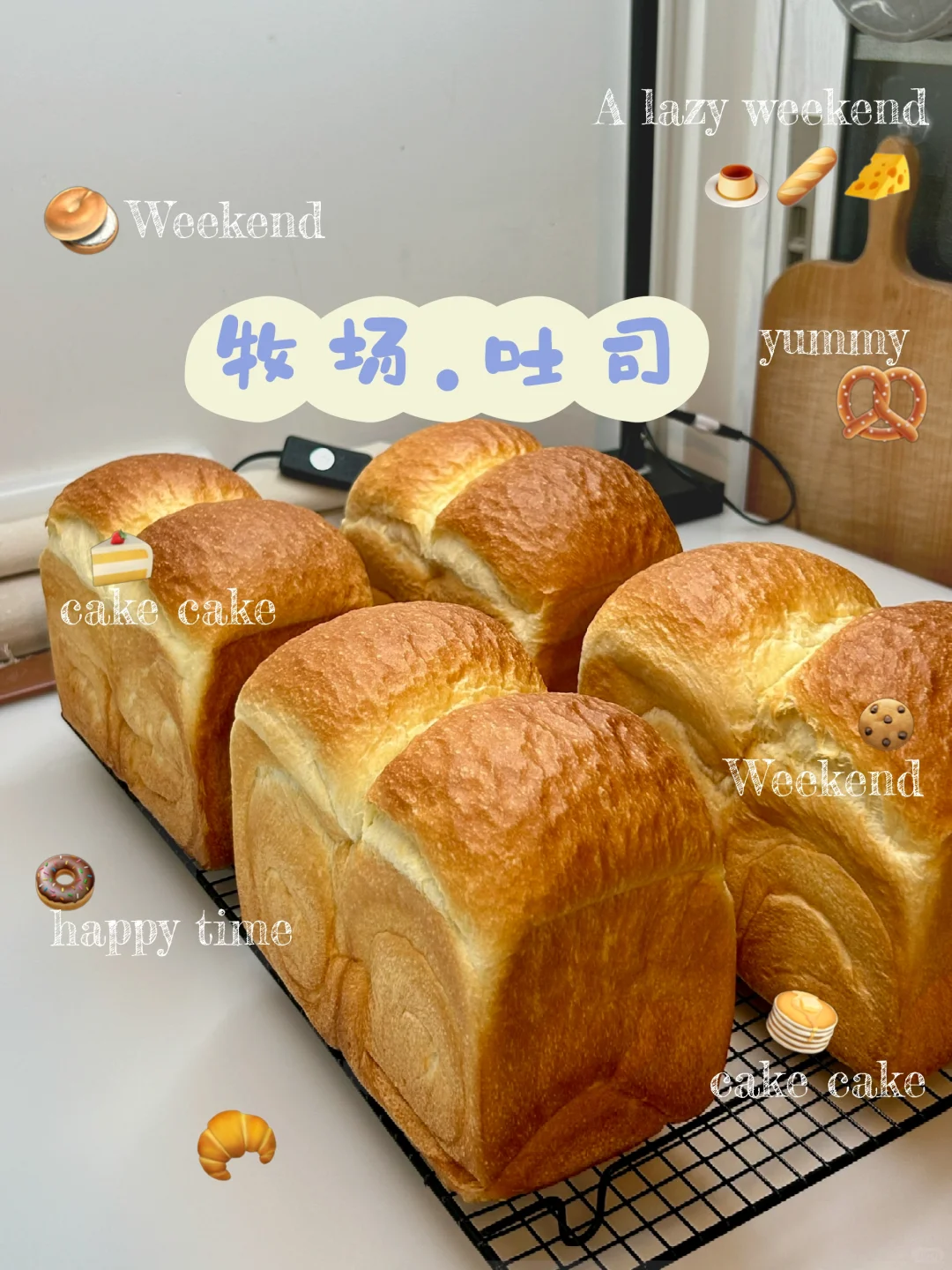 牧场·鲜奶吐司｜致敬经典