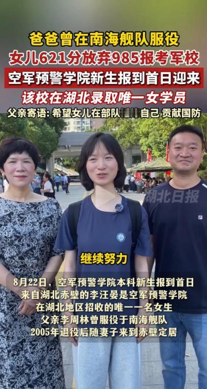 “这是有高人指点了”，来自湖北赤壁的李江晏，高考621分，放弃985，报考空军预