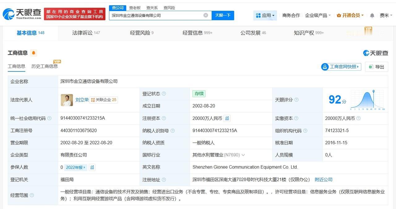 金立手机4年内参保人数降至0人

金立手机4年内参保人数降超千人 金立手机已被多