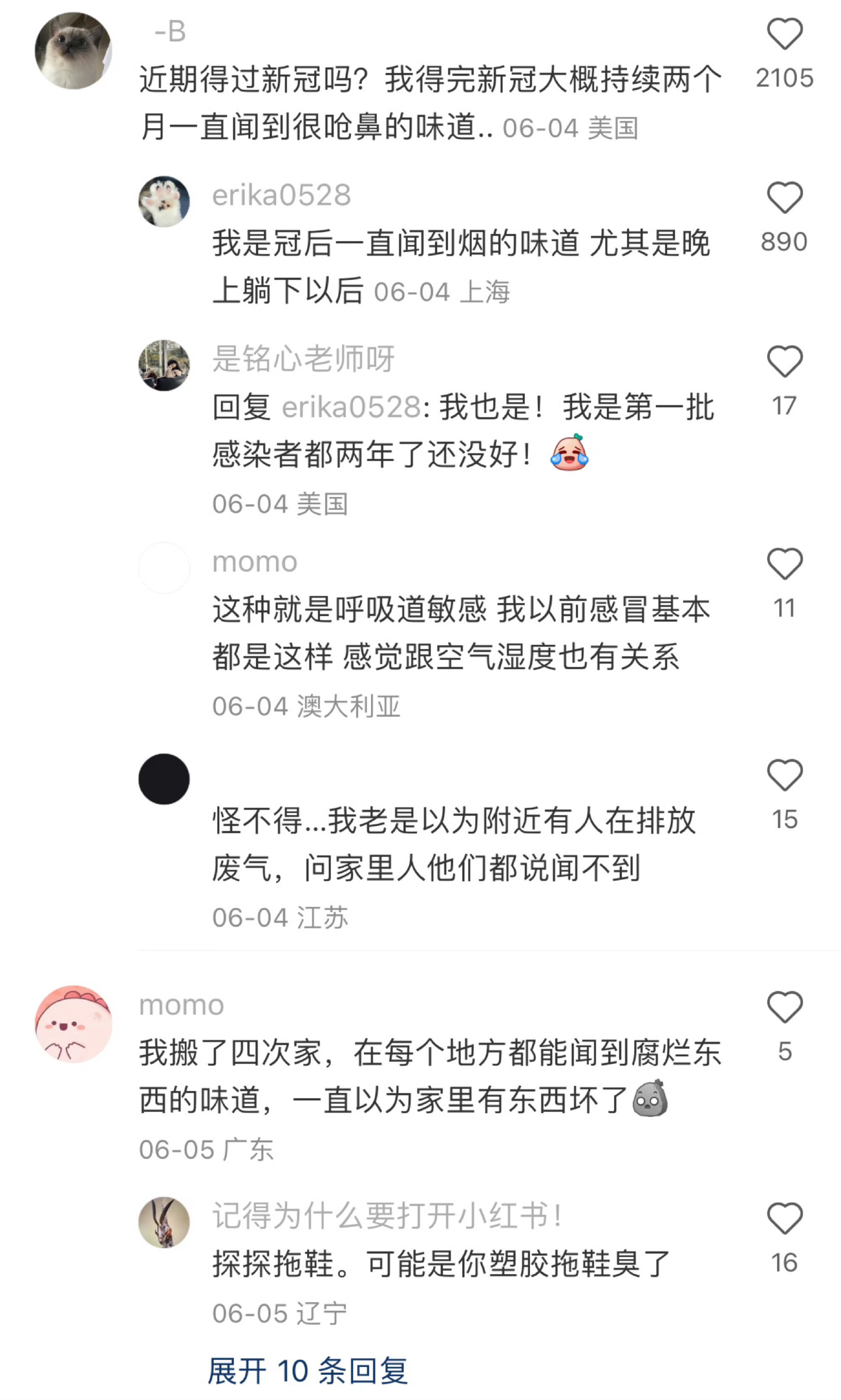 不懂就问…为什么老闻到这个味 