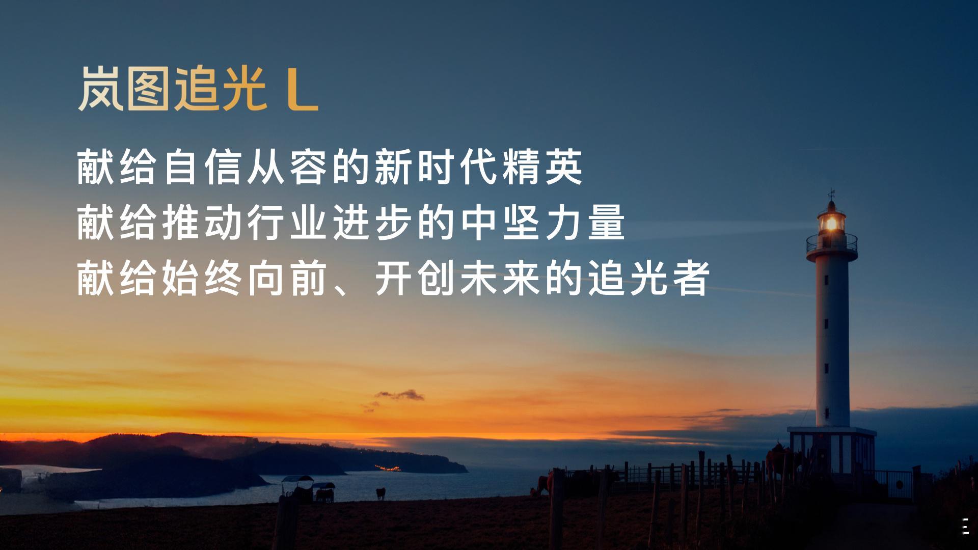 豪华不止BBA新能源豪华进阶之选岚图追光L携八大领先技术做中国品牌自己的豪华轿车