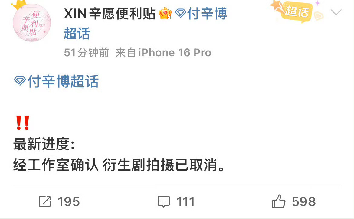 付辛博的那个短剧拍摄已取消了（说是这一秒过火的衍生剧） ​​​