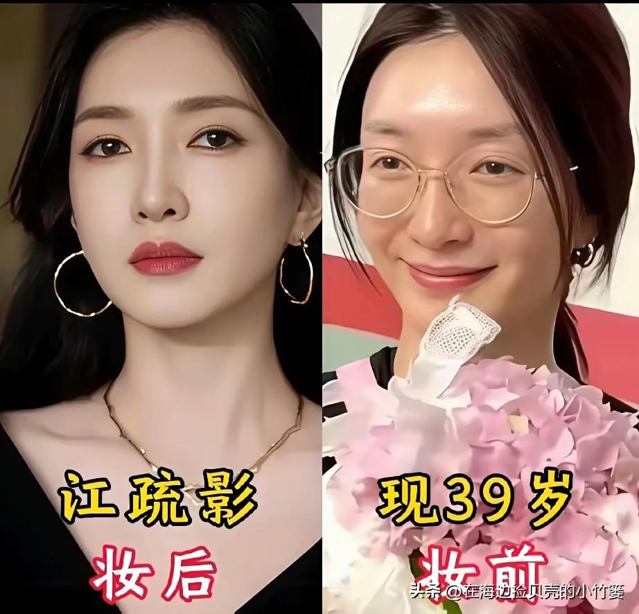 原来女明星的颜值，一半靠底子，一半靠“化妆魔法”✨
江疏影、闫妮、王菲、陈乔恩、