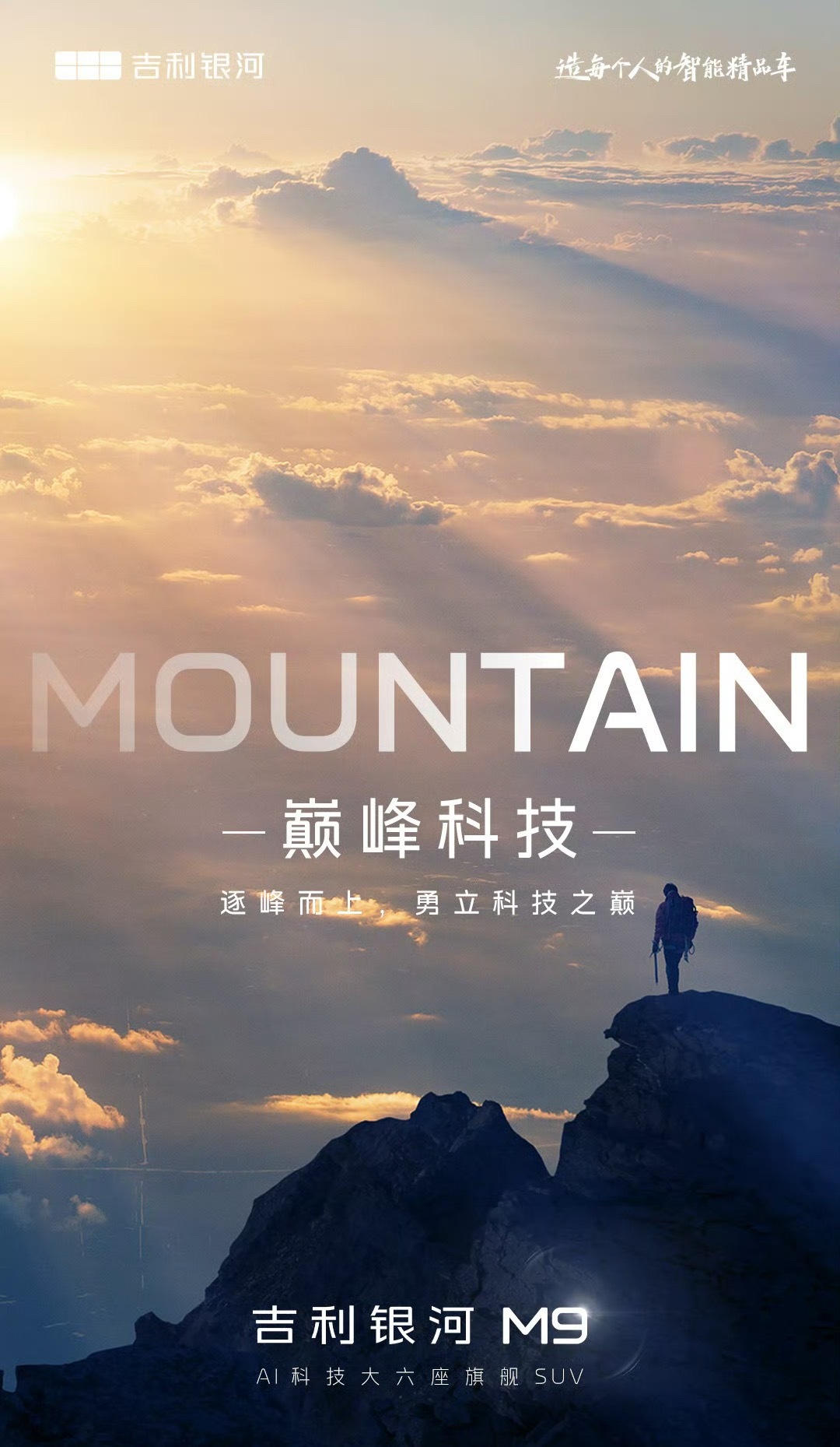 银河的大6座SUV今天名字出来了，也叫M9那销量能不能和问界M9一样。就看什么样