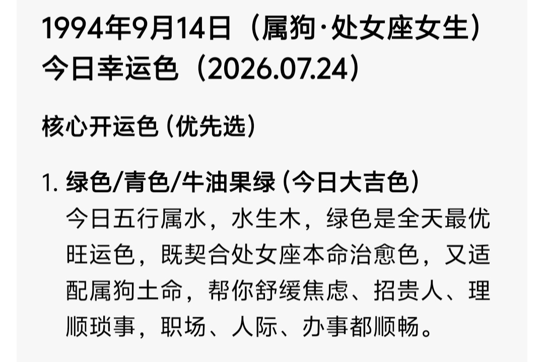 不知道啊，今天绿色是孩子的幸运色💚 