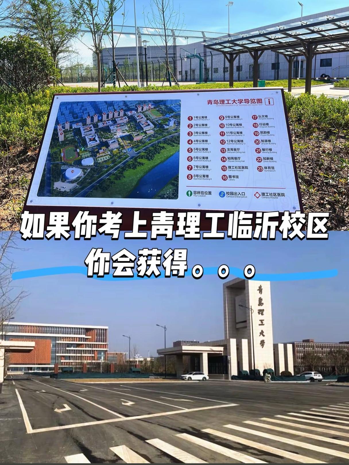 青岛理工临沂校区新公寓就位！新生直接享福
 
青理工临沂校区大批学子7月集中搬迁