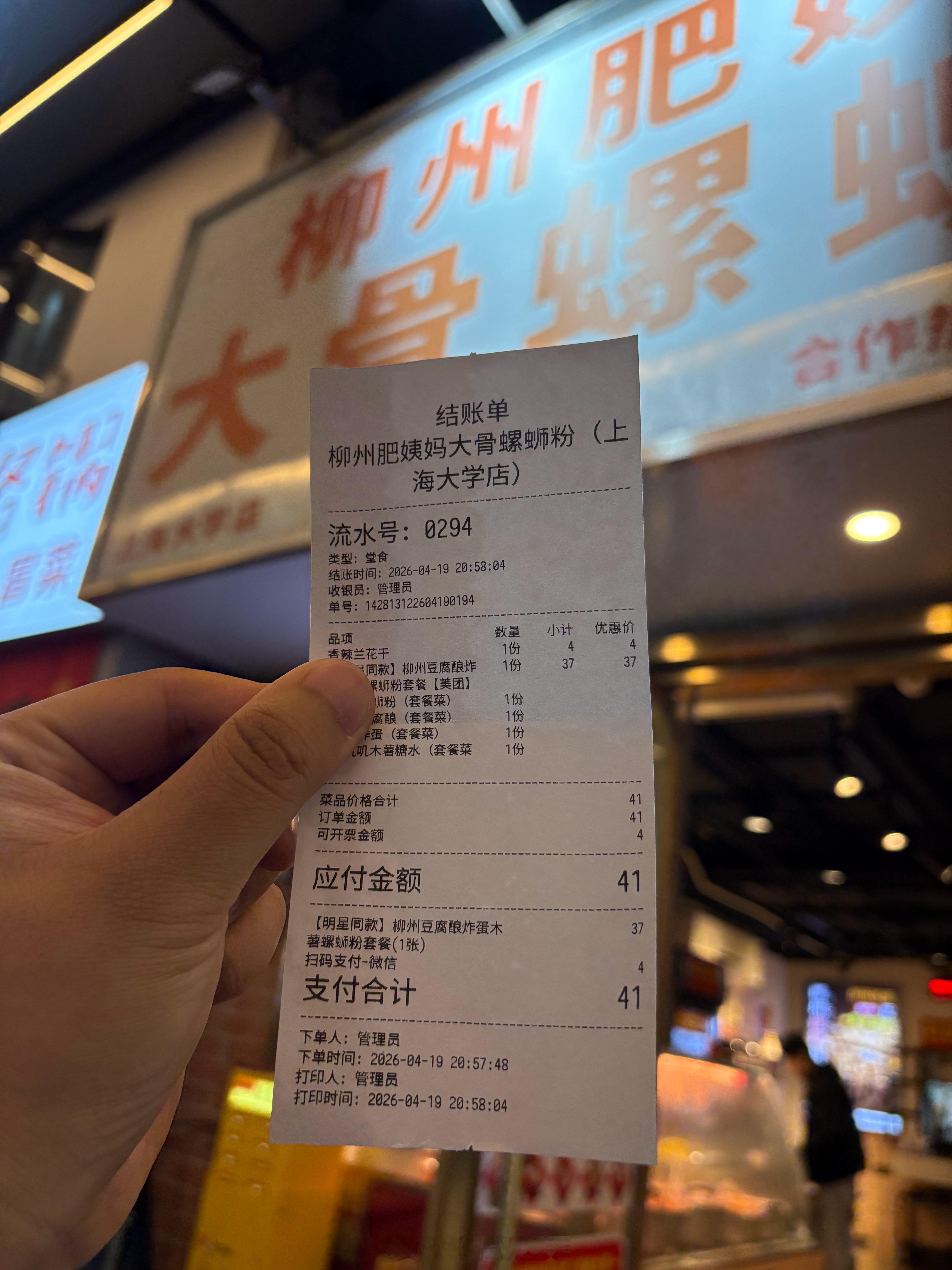 好久没去柳州，想念这一口上海螺狮粉价格是真的贵 