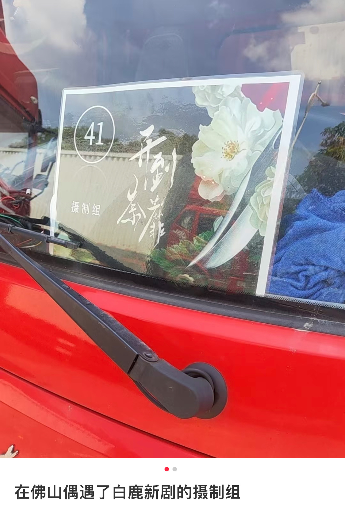 开到荼蘼-摄制组 
