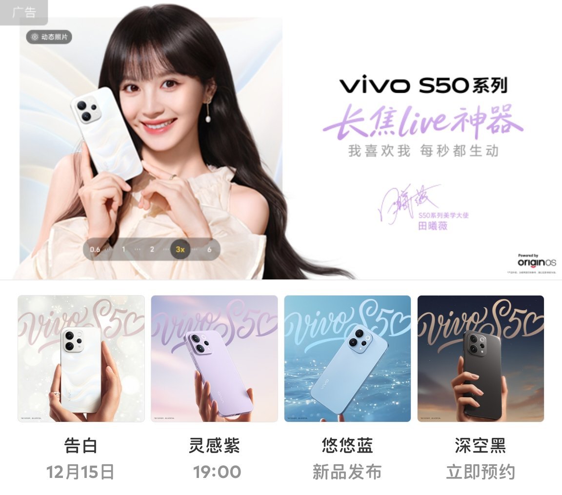 vivo S50系列明天发布，已知配置信息如下：vivo S50：骁龙8sGen