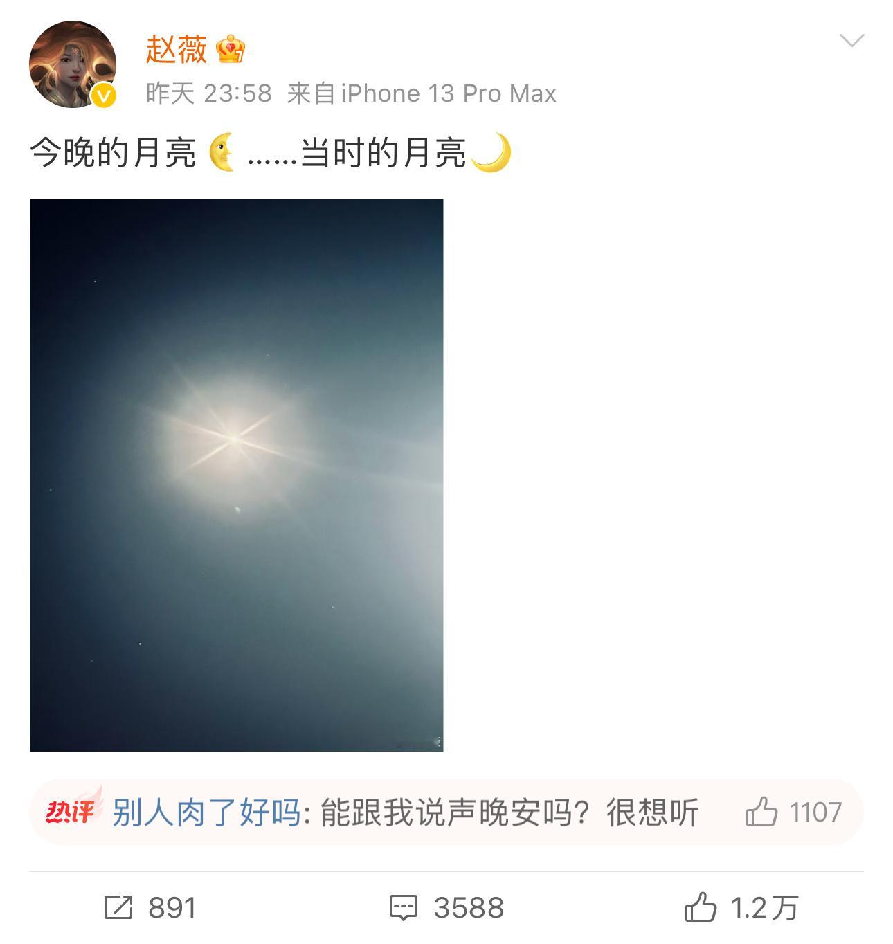 赵薇三八节深夜🫰发微博和粉丝互动[围观]👁️ ​​​
