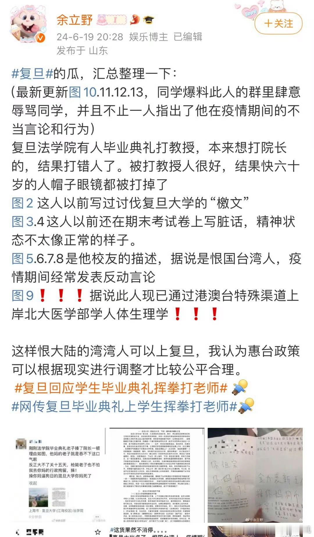 #复旦打老师男生被警方带走#考试卷子全部骂脏话竟然还能顺利毕业？难道骂脏话还能得