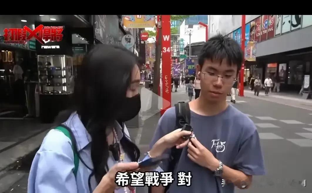 一个台湾小伙的“英雄梦”：别拿无知当勇敢

台北街头，一位女记者做了一个简单采访