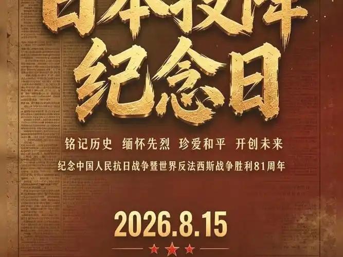 日本的算计，早在《终战诏书》上就已暴露无遗了！

81年前的8月15日，《大公报