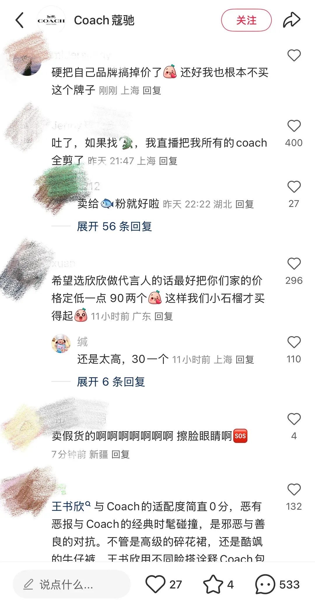 有瓜说coach要官宣虞书欣代言，然后小🍠评论区被路人冲了……[哆啦A梦吃惊]