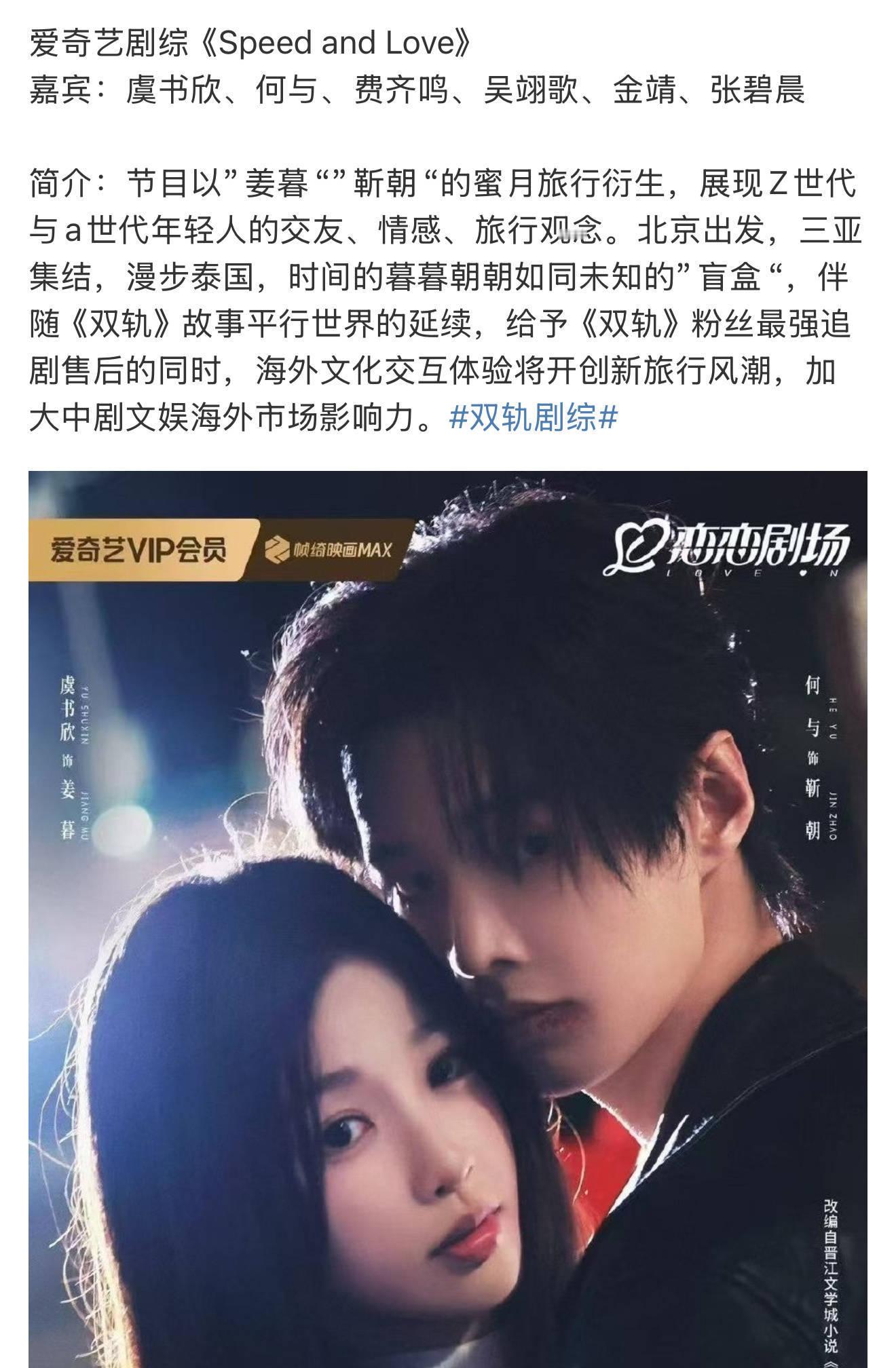 虞书欣何与《双轨》剧组团综🈶 ​​​