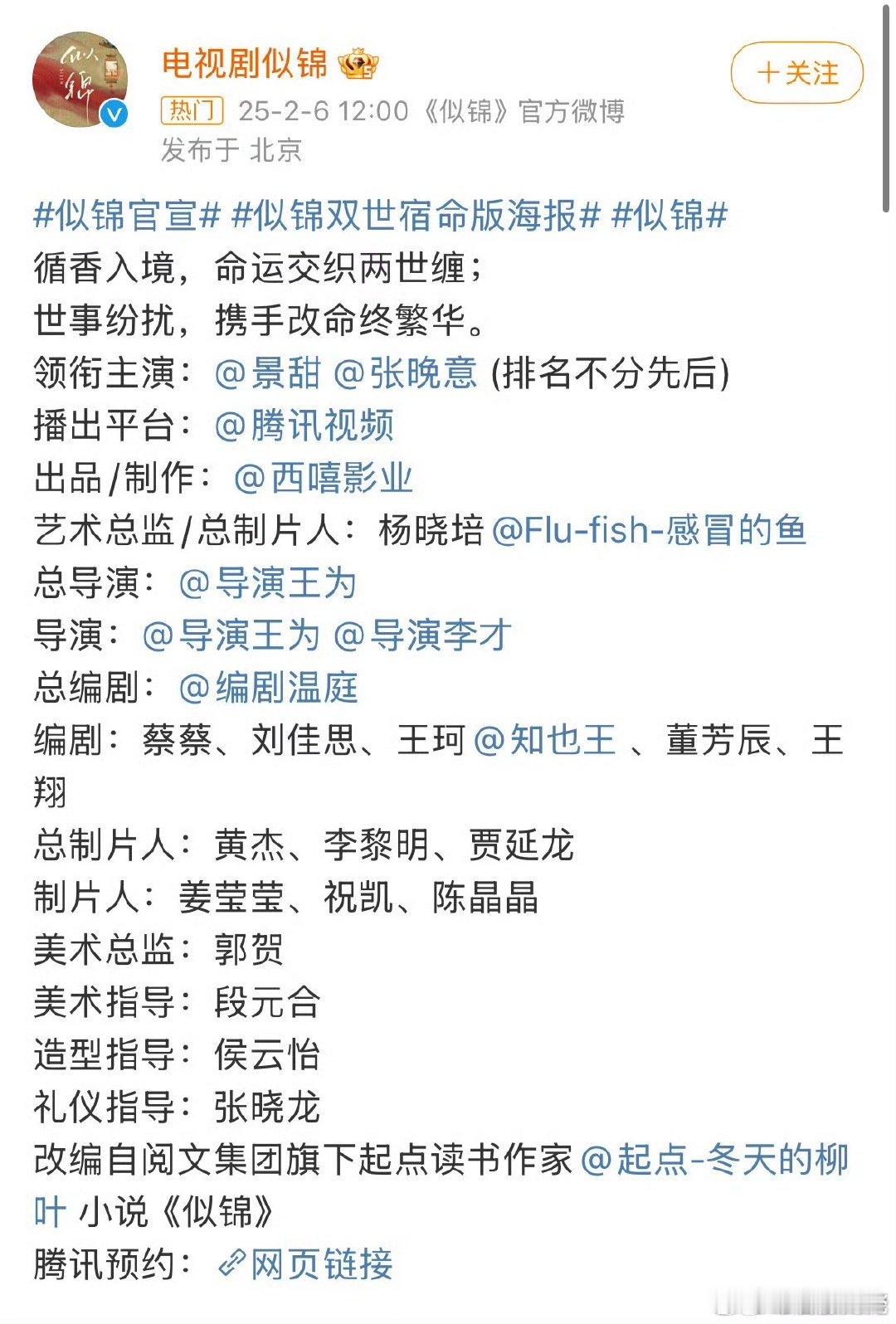 似锦编剧有6个  景甜张晚意似锦官宣平番 景甜张晚意似锦官宣平番，似锦编剧有6个