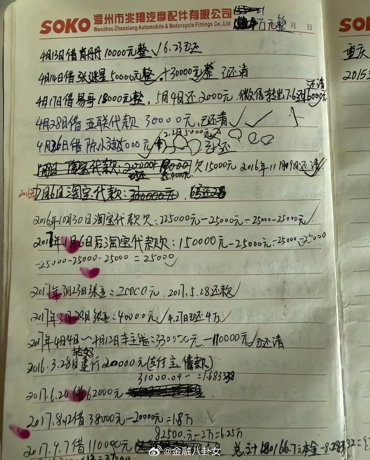 全网爆火张雪机车的老婆陈星伊手写借款记录