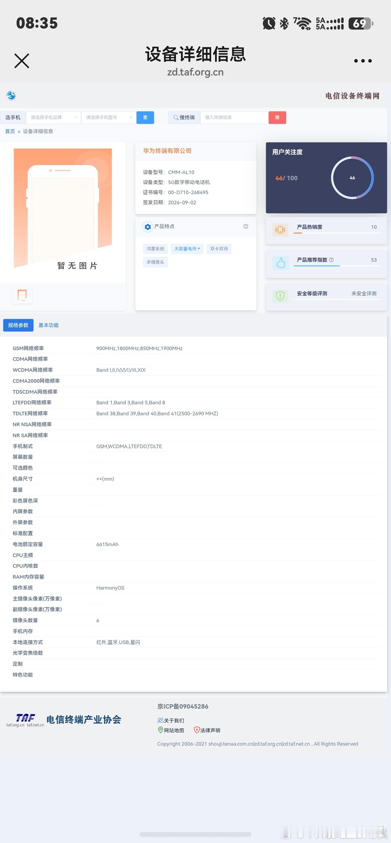 设备型号CMM-AL00对应华为Mate90Pro设备型号CMM-AL10对应华