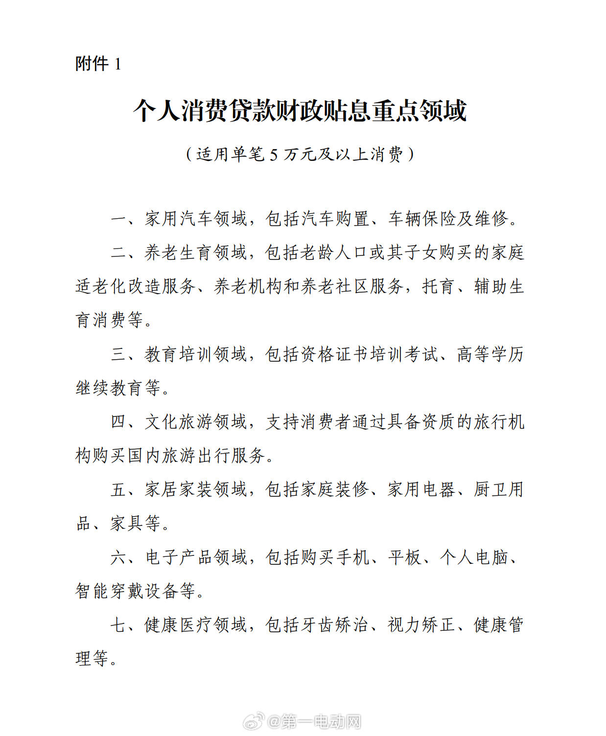 【国家贴息买汽车，能省多少钱？深度算账+政策解读】财政部等三部门联合推出消费贷贴