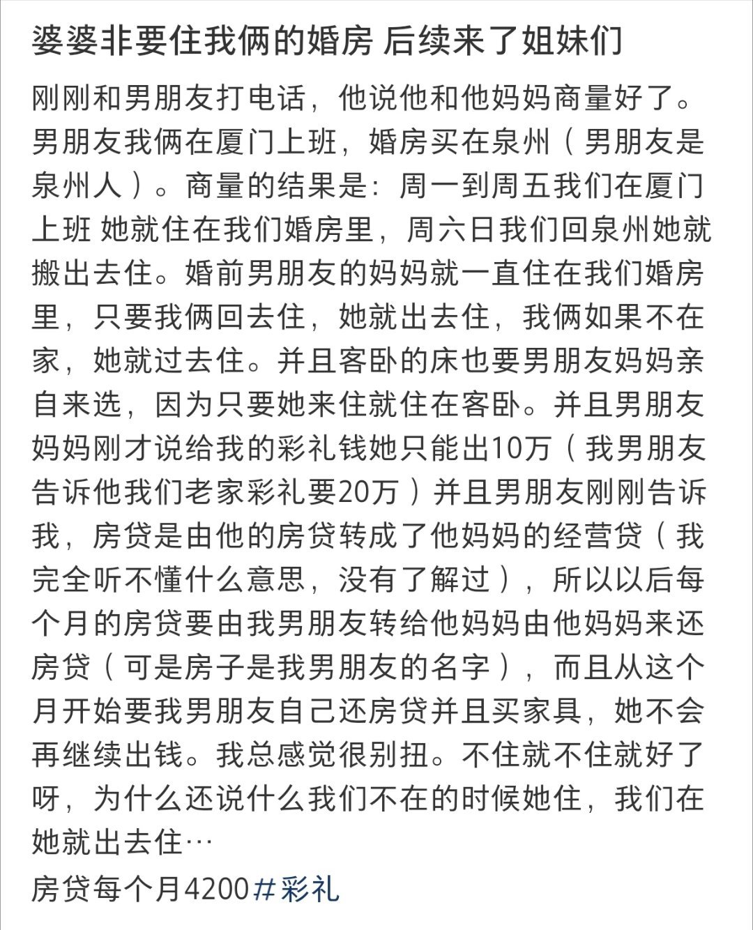 婆婆非要住我俩的婚房  婆婆非要住我俩的婚房 