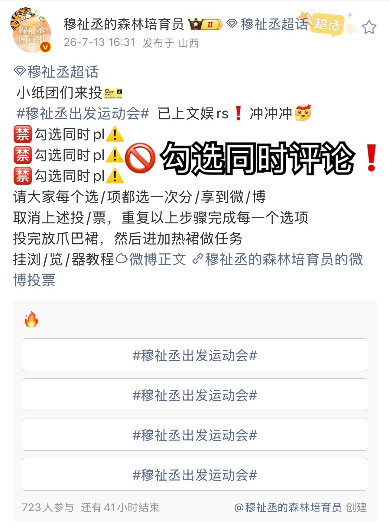 投票博不要勾选同时评论❗️投票博不要勾选同时评论❗️投票博不要勾选同时评论❗️投