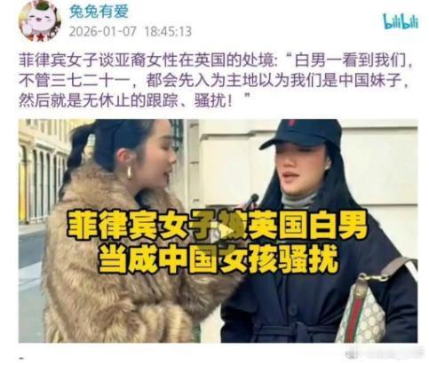 菲律宾女人有点阴呐。有菲律宾女性在接受采访时，谈到亚裔女生在英国的处境，抱怨说，