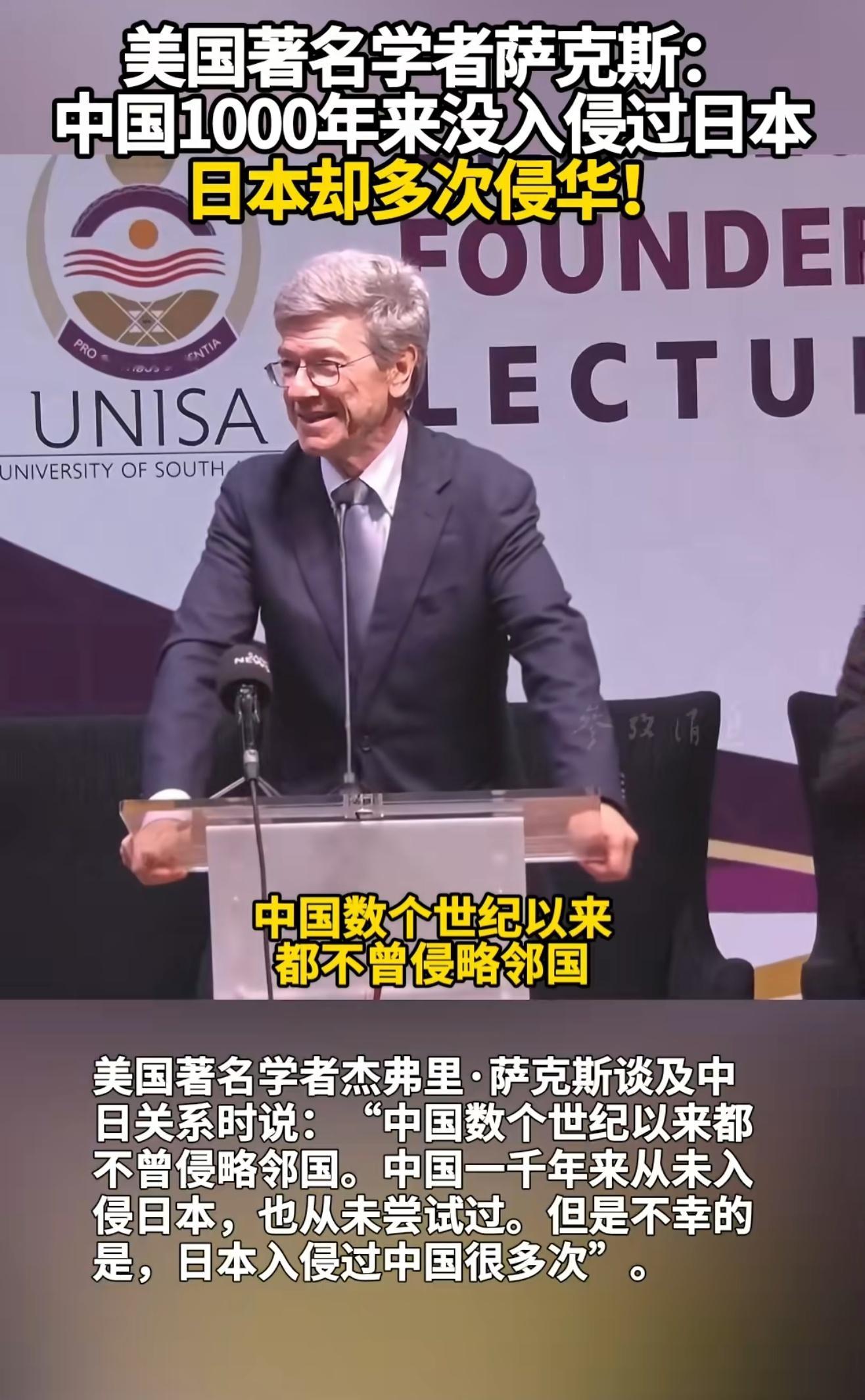 美国学者萨克斯：中国1000年没入侵过日本，而日本却无数次侵华！ 日方称期待问题