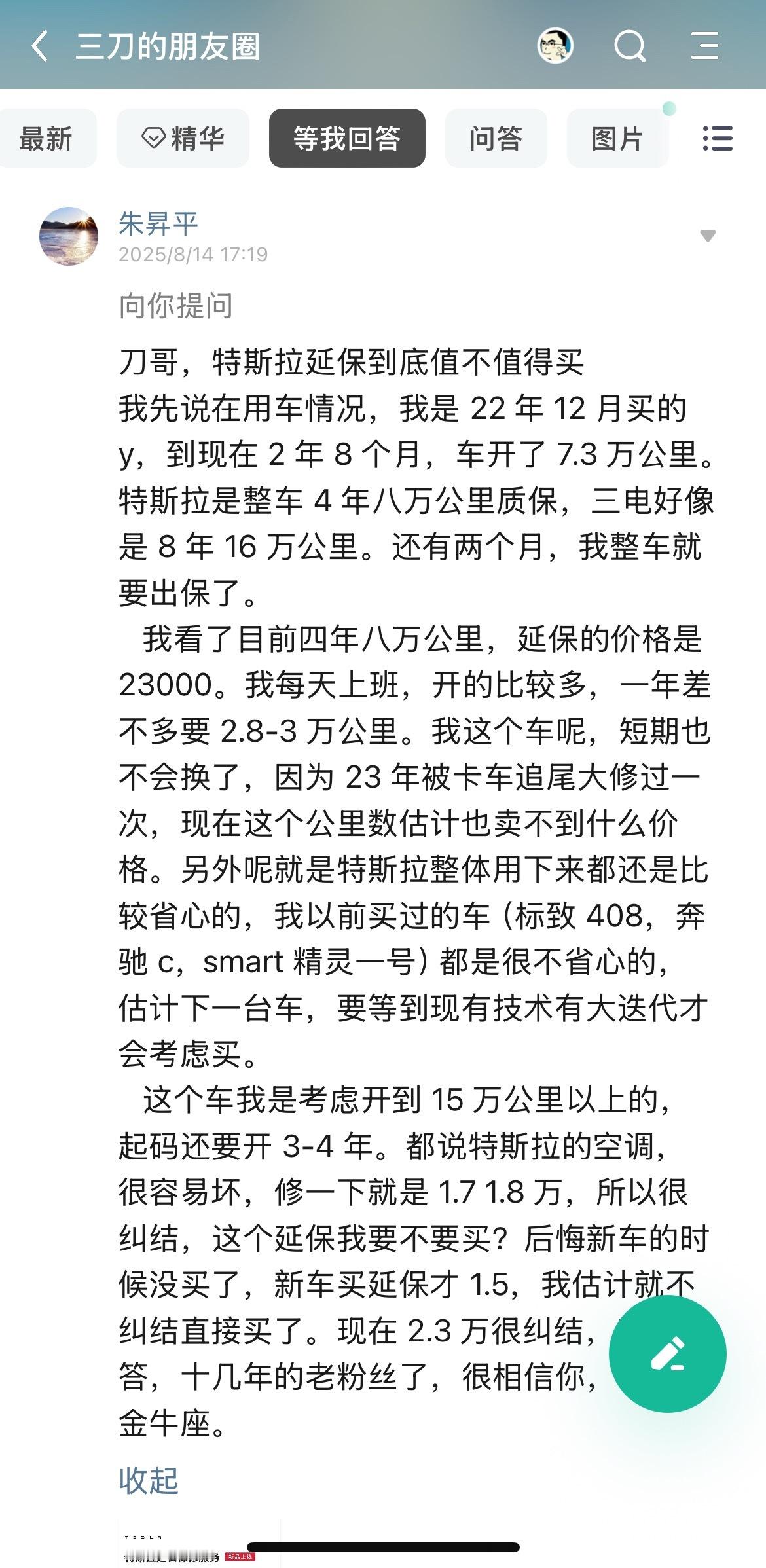 你觉得这位车友，需不需要买特斯拉延保？ ​​​