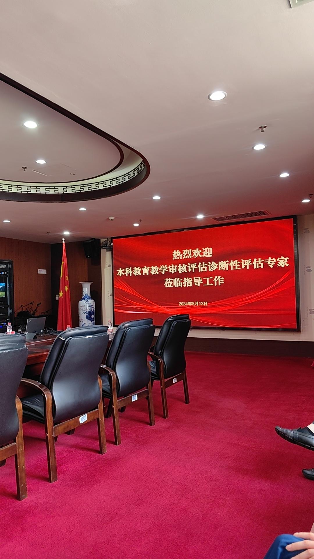 评估座谈！