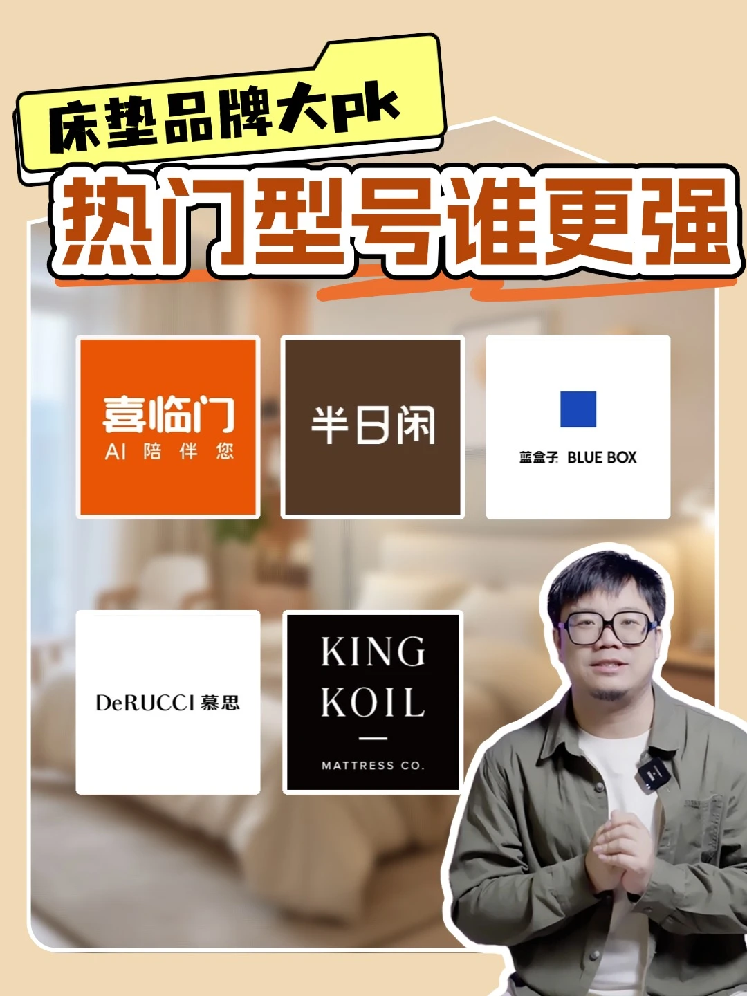 各品牌热销床垫怎么选❓一篇看懂配置对比！