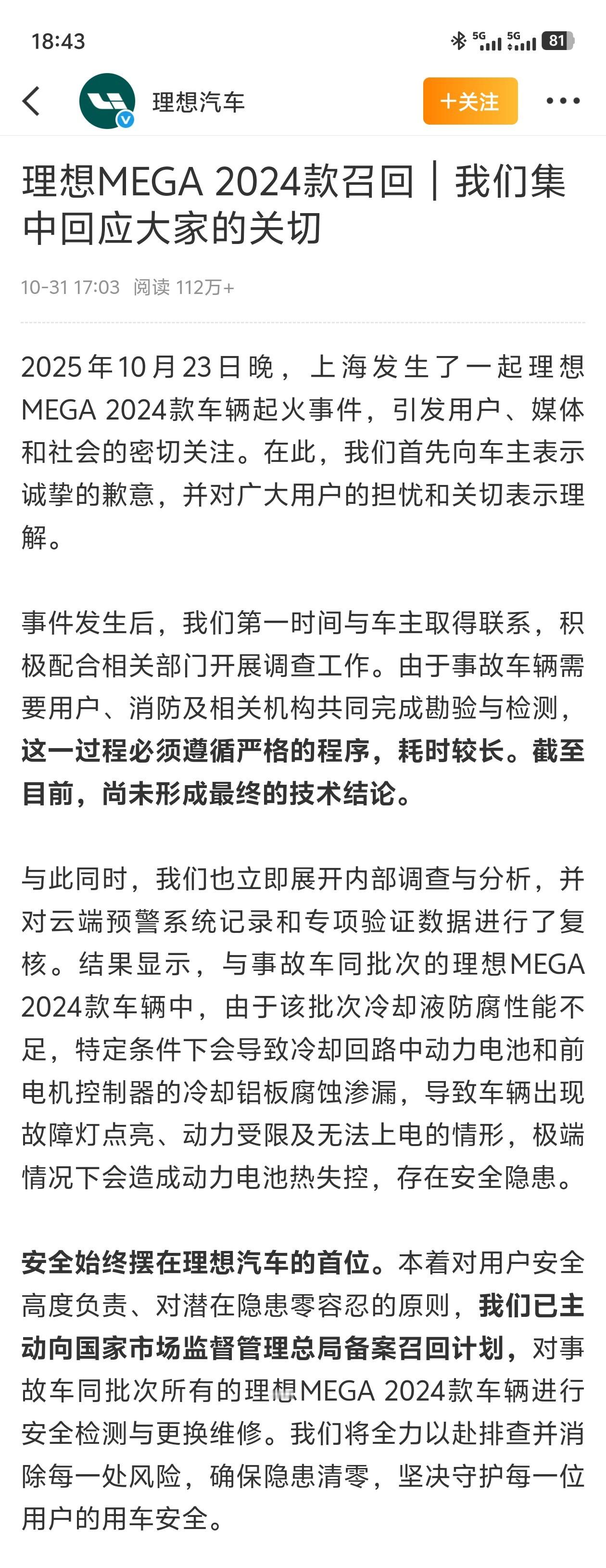 理想MEGA起火事件的官方回应了，主要原因是 2024款车辆中，由于该批次冷却液
