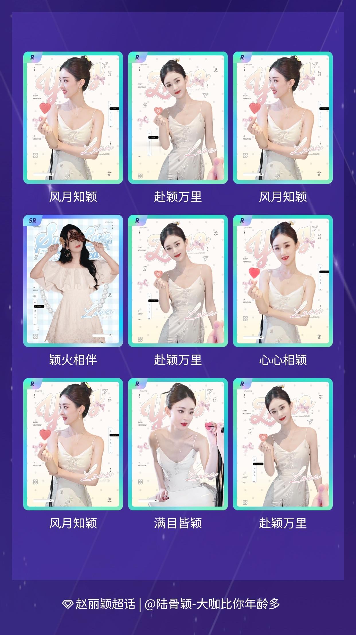 赵丽颖[超话] 我在赵丽颖[超话]“颖火虫真的爱颖”活动中十连抽，成功抽到了2张