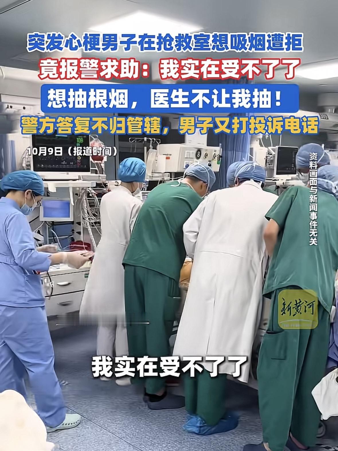 笑不活了！上海，一男子突发心梗送进抢救室，就在这危急时刻，他烟瘾突然上来了，非要