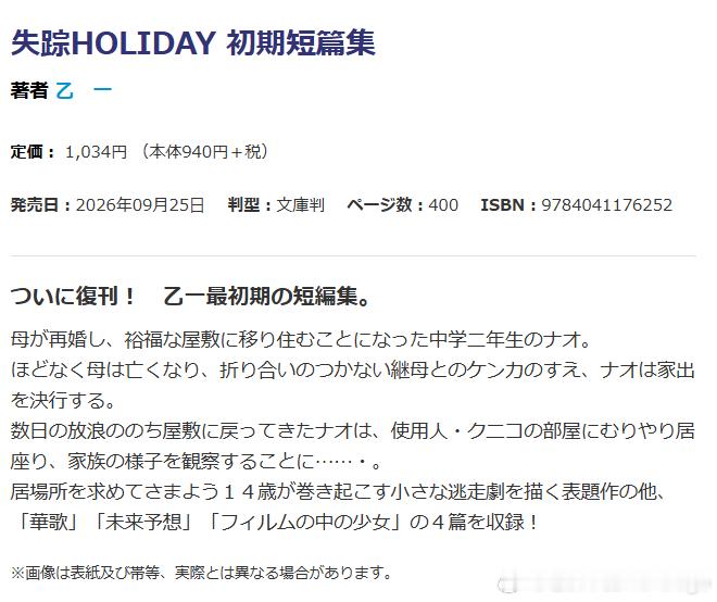 乙一初期短篇集《失踪Holiday》。收录《失踪Holiday》《华歌》《未来预