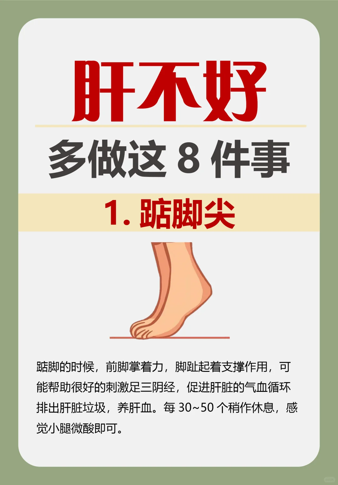 肝不好的姐妹一定要听劝！8个肝喜欢的动作！