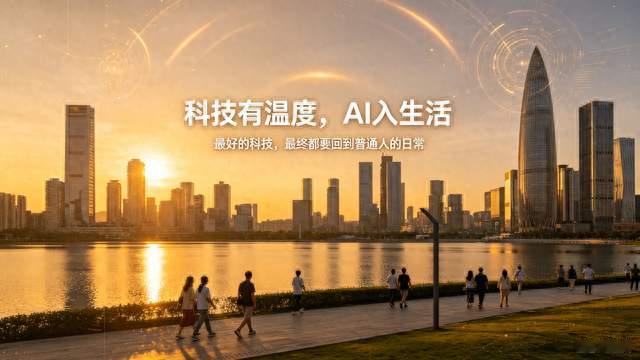 颠覆认知！AI不再只存在实验室，深圳把黑科技做成国民假日好物