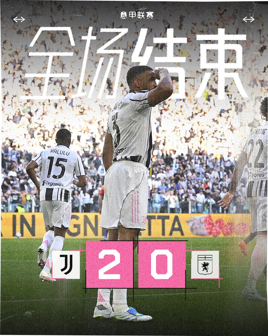 尤文图斯vs热那亚 全场结束

布雷默头球破门，麦肯尼建功，迪格雷戈里奥扑点
球