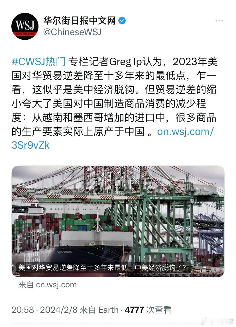 华尔街日报2月8日晚报道：“2023年美国对华贸易逆差降至十多年来的最低点，乍一