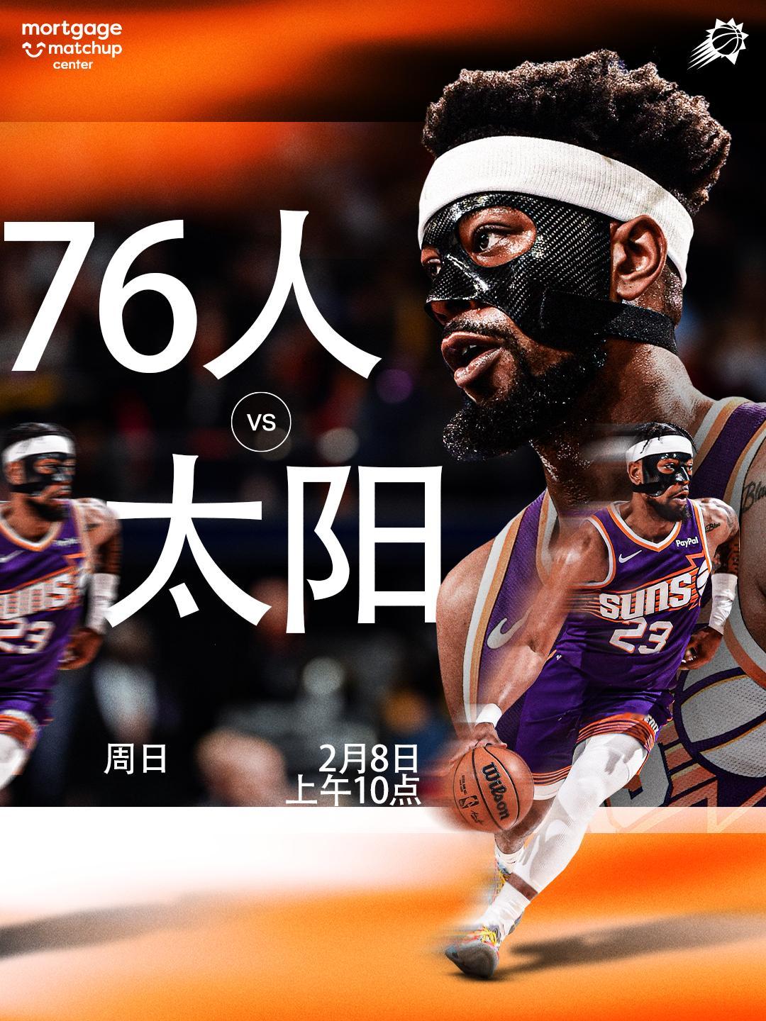 【比赛预告‼️】76人vs太阳 🆚  📅 周日｜2月8日⏰ 上午 10 点 